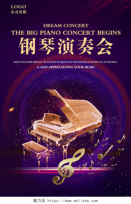 钢琴演奏培训招生紫色宣传海报